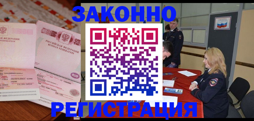 временная регистрация в квартире в Звенигороде