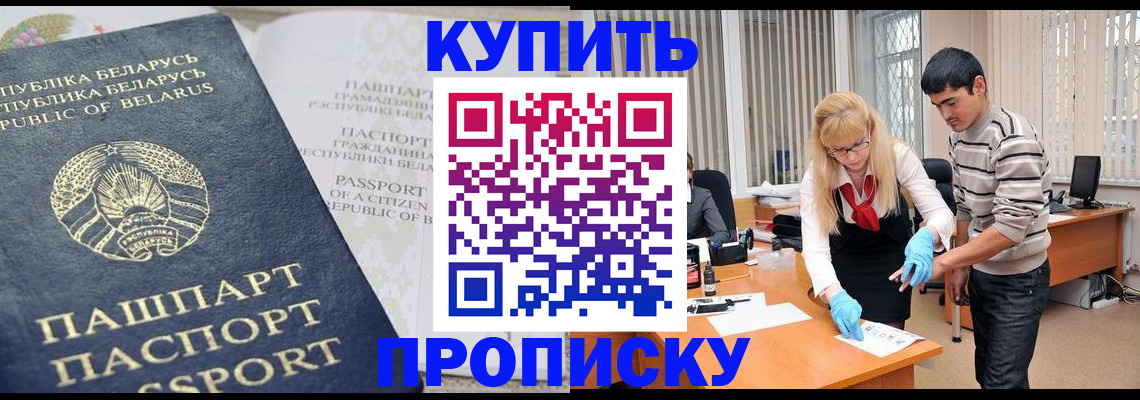 прописка для работы в Звенигороде