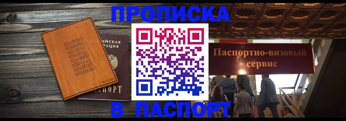 прописка 2025 в Звенигороде